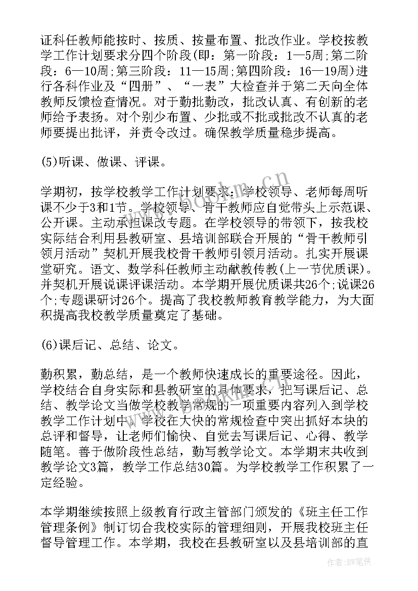 2023年教辅岗工作总结 教辅工作总结(实用6篇)