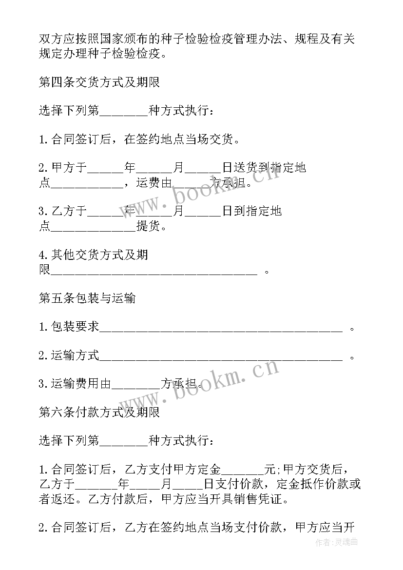 最新农作物种植合同 农作物种子订购合同必备(优质5篇)