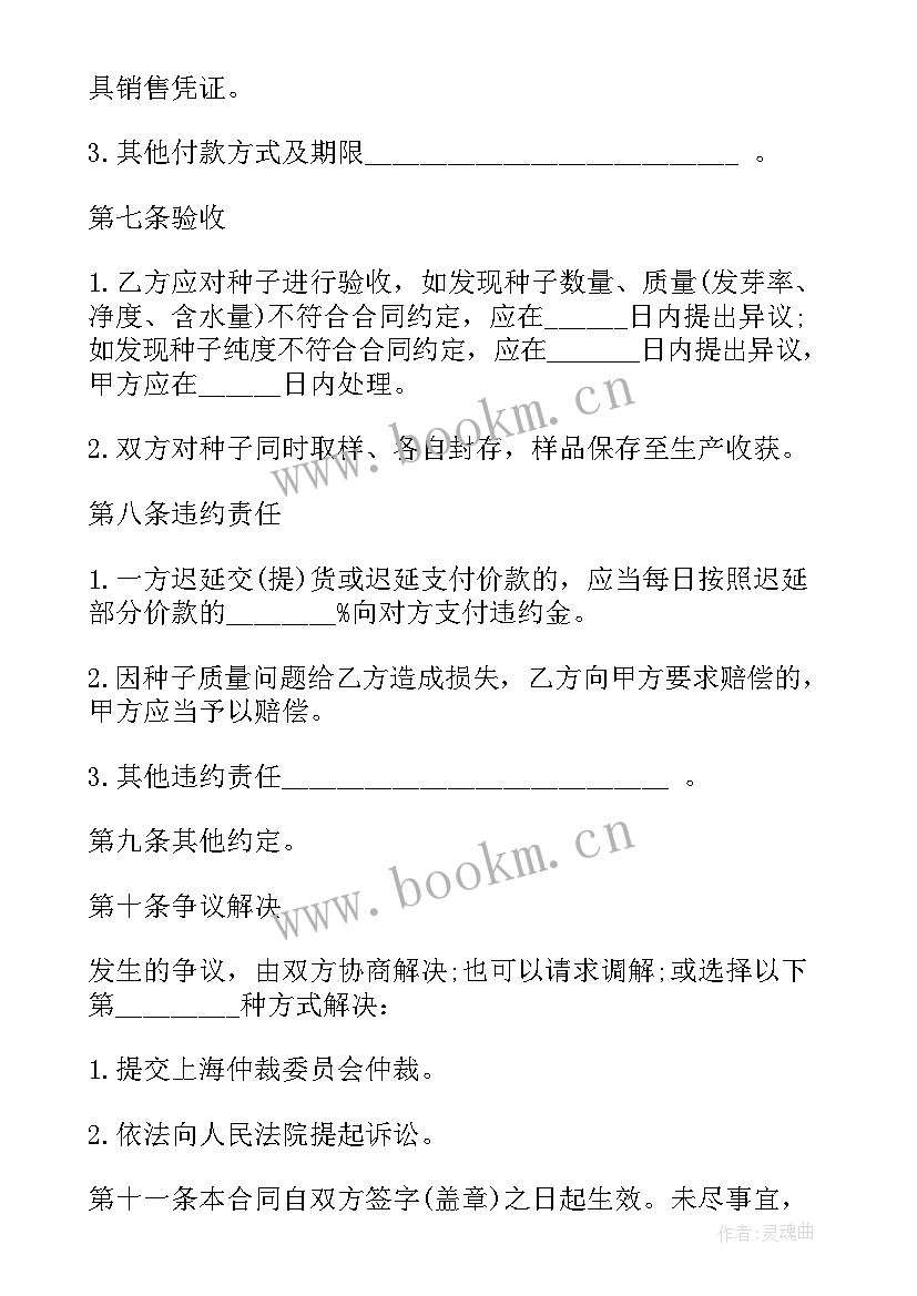 最新农作物种植合同 农作物种子订购合同必备(优质5篇)