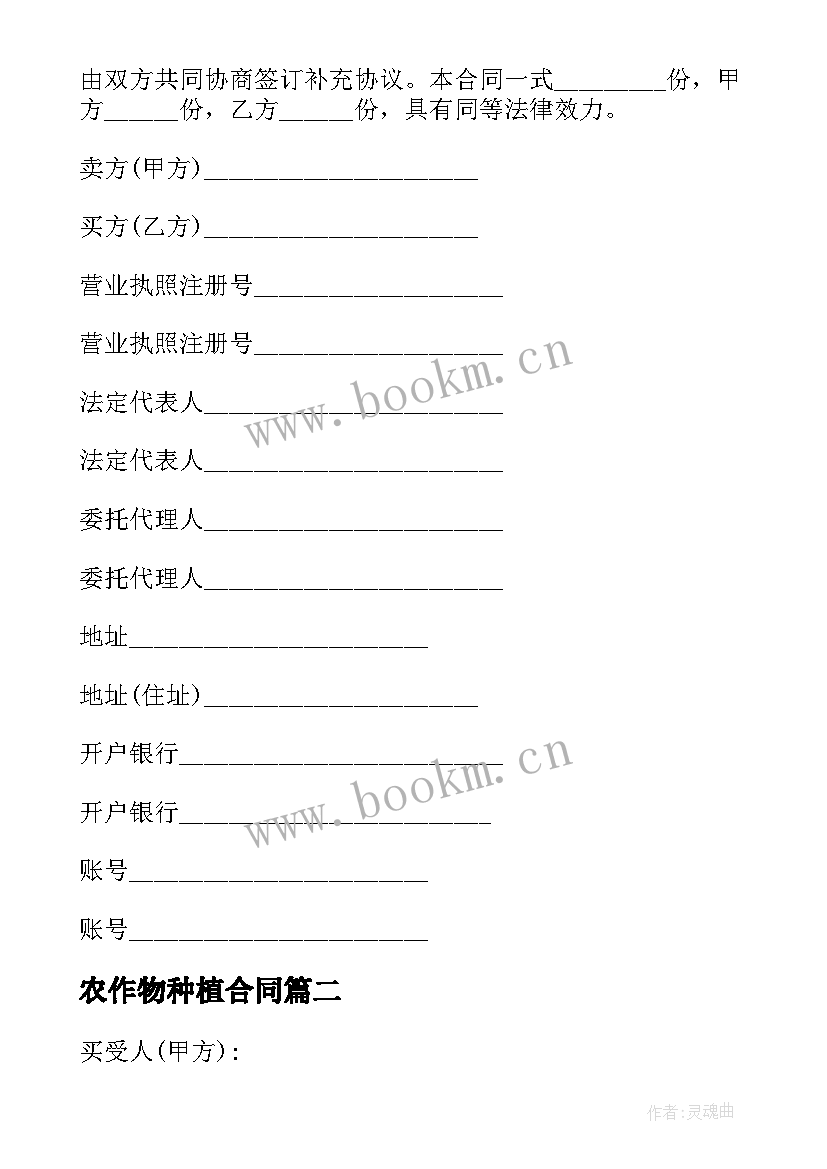 最新农作物种植合同 农作物种子订购合同必备(优质5篇)