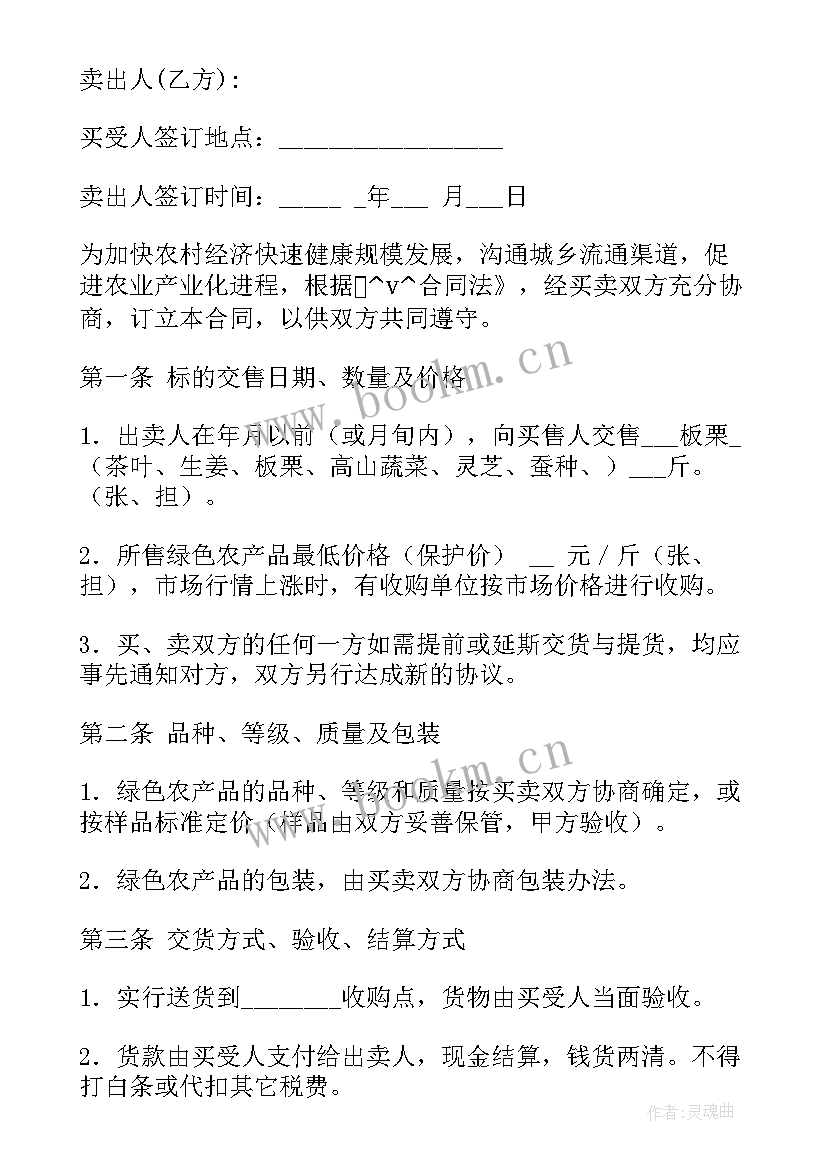 最新农作物种植合同 农作物种子订购合同必备(优质5篇)