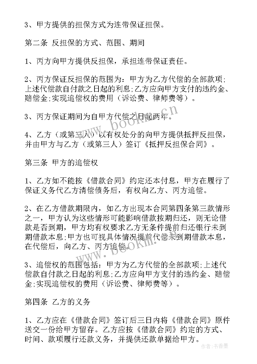 2023年担保借款合同(实用9篇)