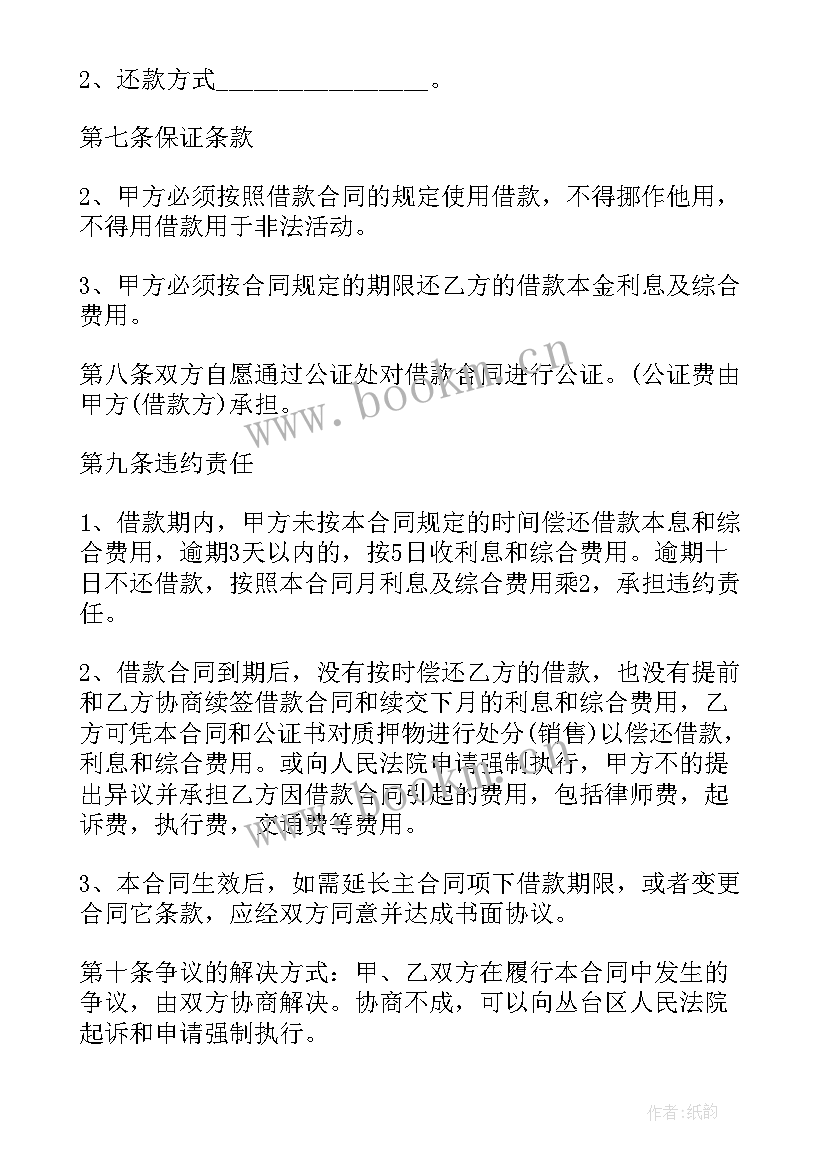 贷款车辆转让合同合法 车辆抵押贷款合同(模板5篇)