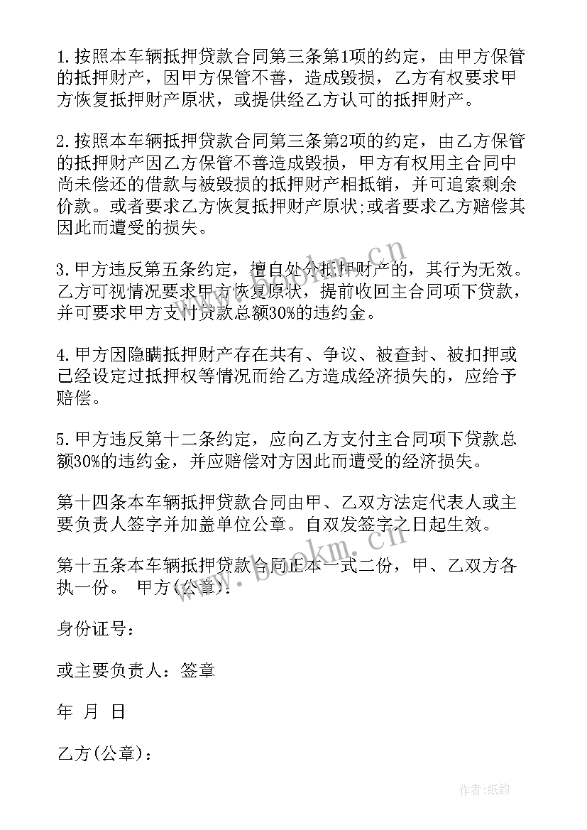 贷款车辆转让合同合法 车辆抵押贷款合同(模板5篇)