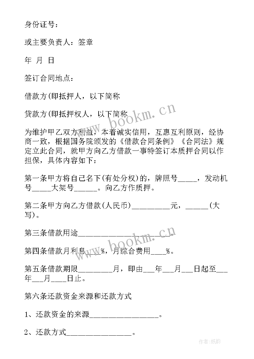 贷款车辆转让合同合法 车辆抵押贷款合同(模板5篇)