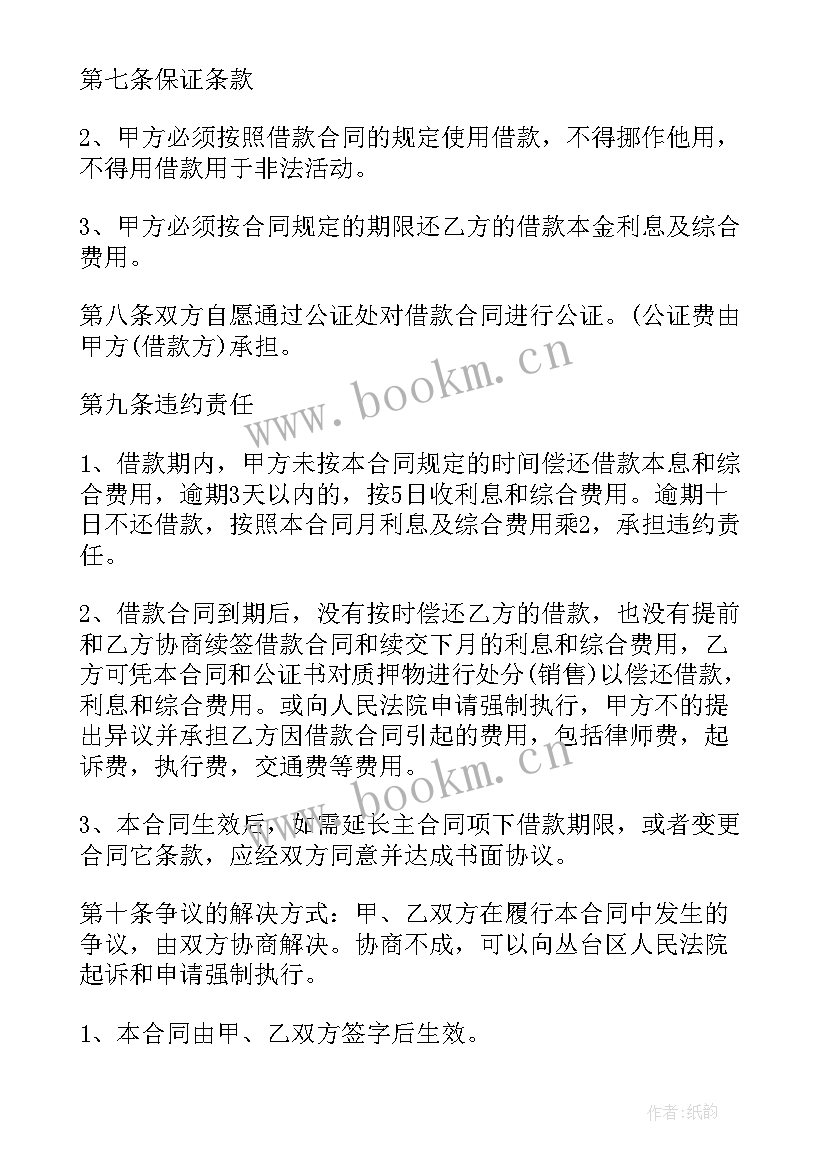 贷款车辆转让合同合法 车辆抵押贷款合同(模板5篇)