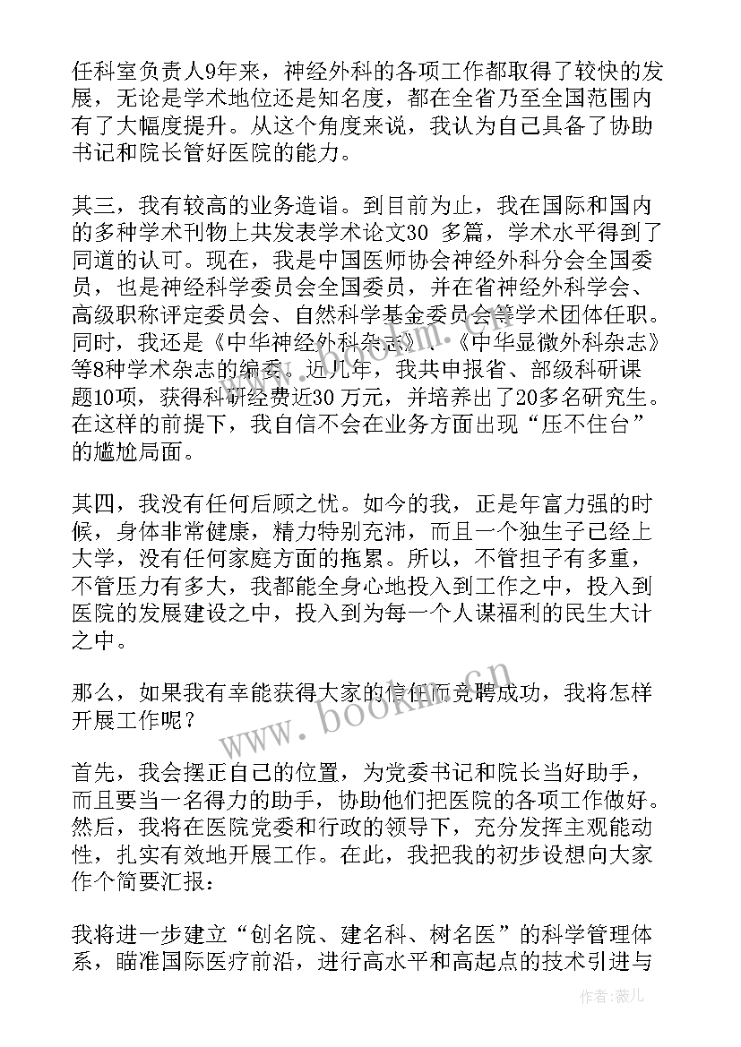 2023年医院宣传岗位职责 医院竞聘演讲稿(大全5篇)