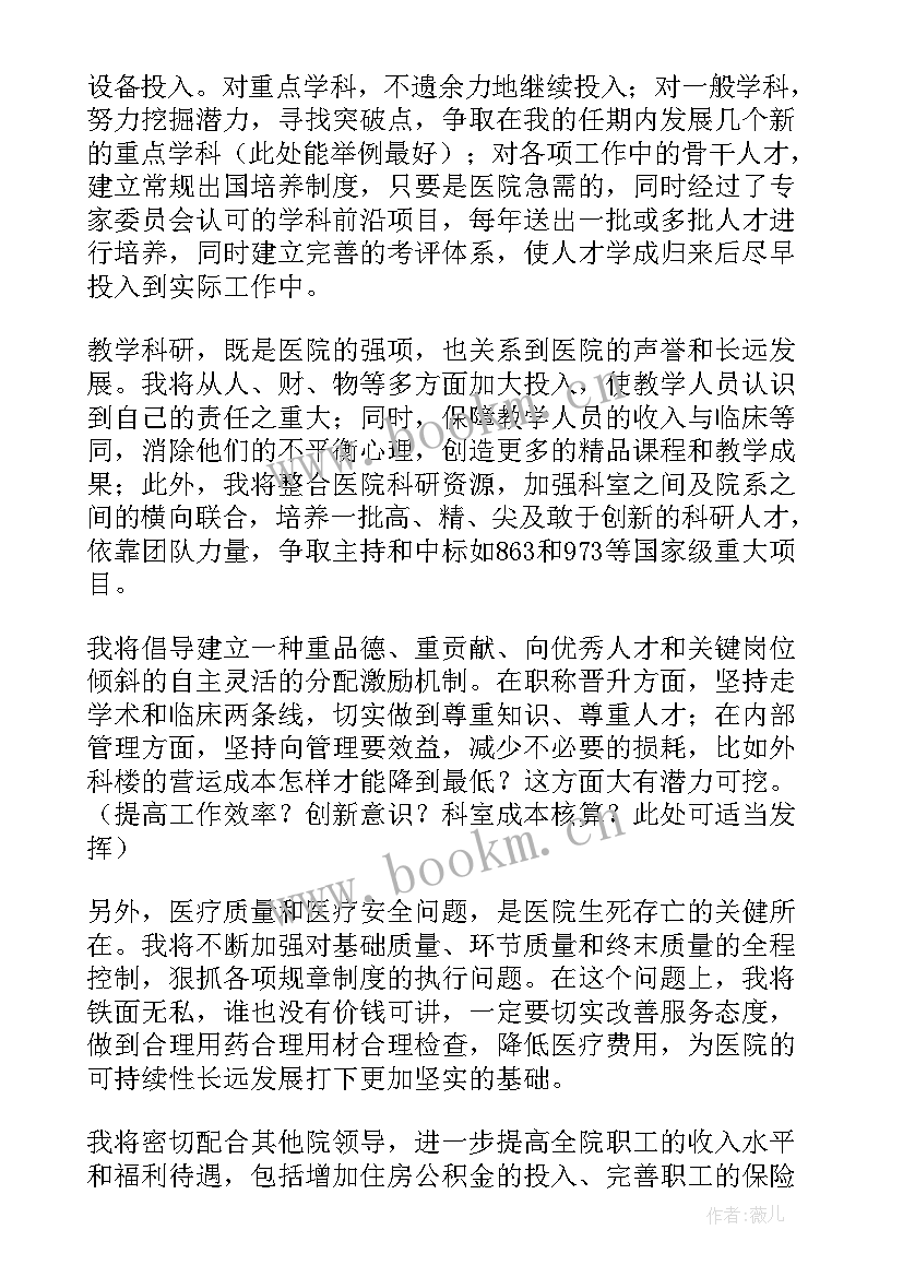 2023年医院宣传岗位职责 医院竞聘演讲稿(大全5篇)