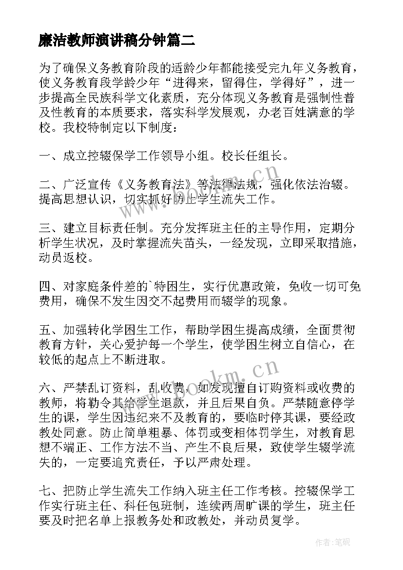 廉洁教师演讲稿分钟(模板5篇)