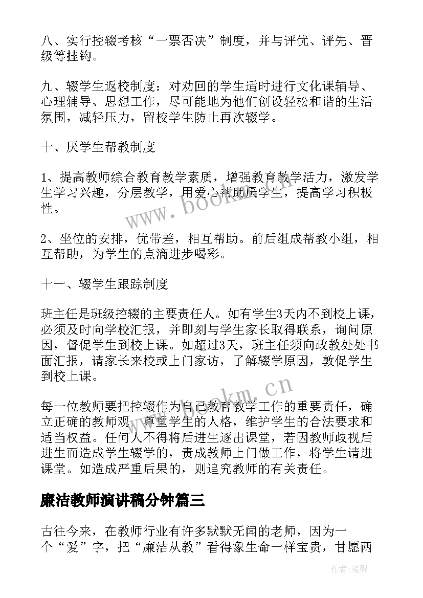 廉洁教师演讲稿分钟(模板5篇)