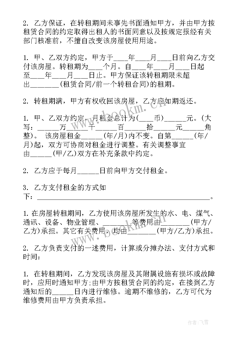 2023年香港个人转租合同(模板5篇)