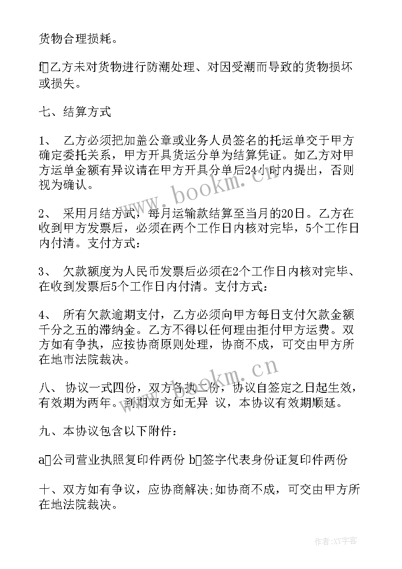 最新包船运输合同(通用9篇)