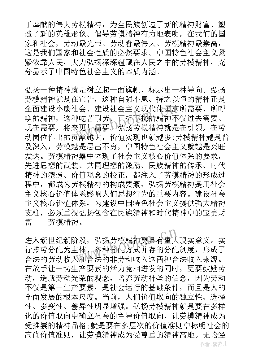 最新弘扬劳动美德演讲稿 弘扬劳动精神演讲稿(精选5篇)