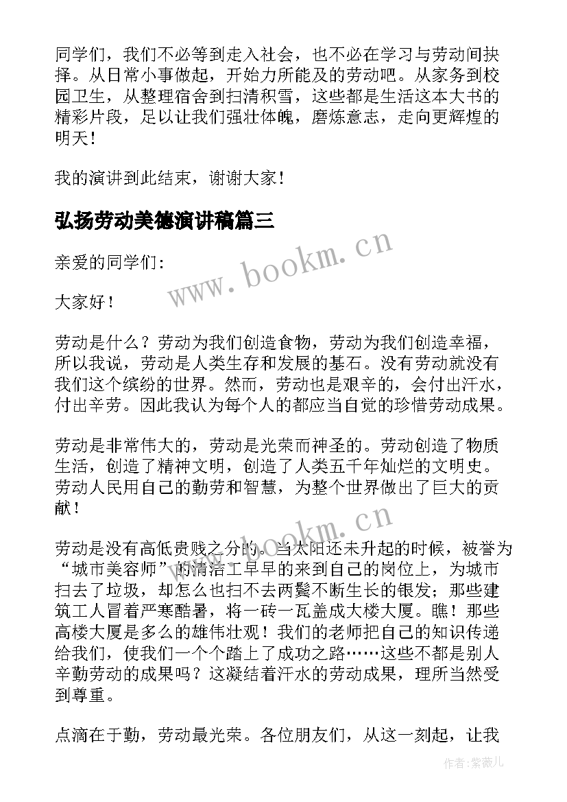 最新弘扬劳动美德演讲稿 弘扬劳动精神演讲稿(精选5篇)