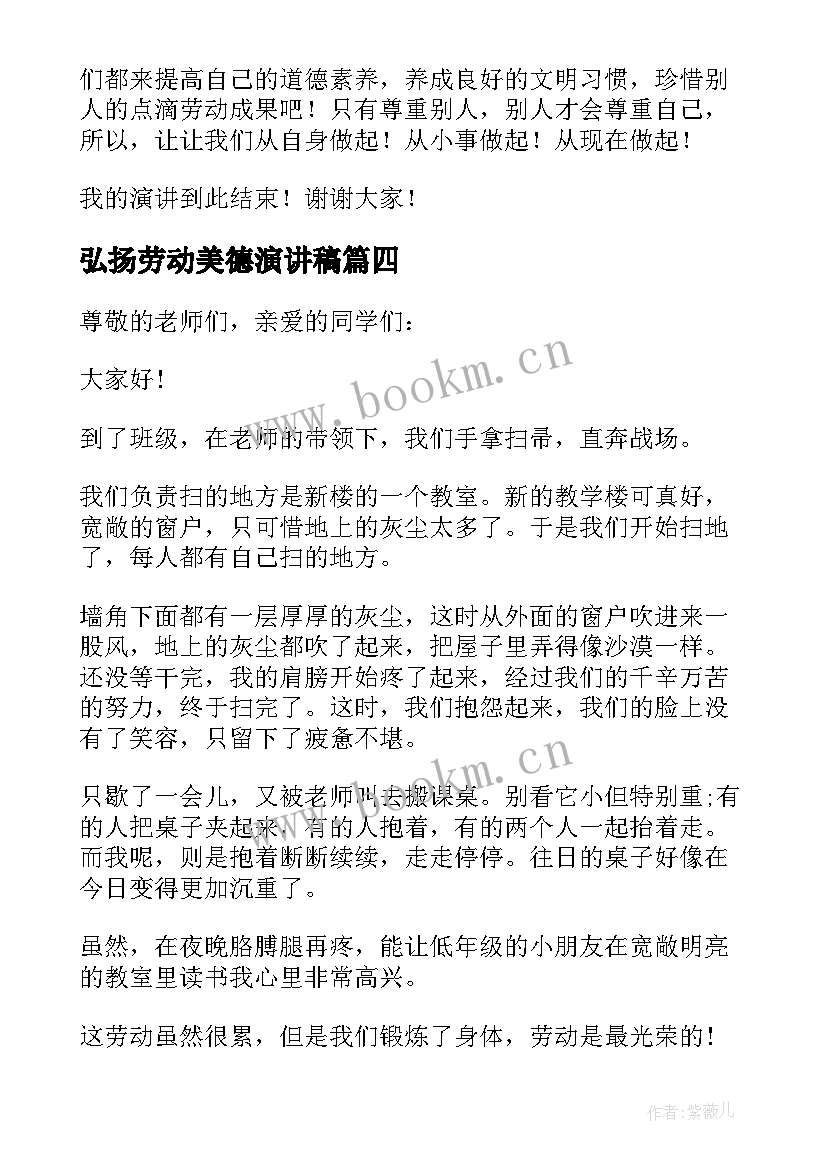 最新弘扬劳动美德演讲稿 弘扬劳动精神演讲稿(精选5篇)