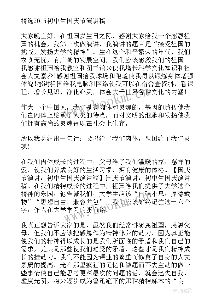 最新庆国庆演讲稿高中 高中生国庆节演讲稿(通用5篇)