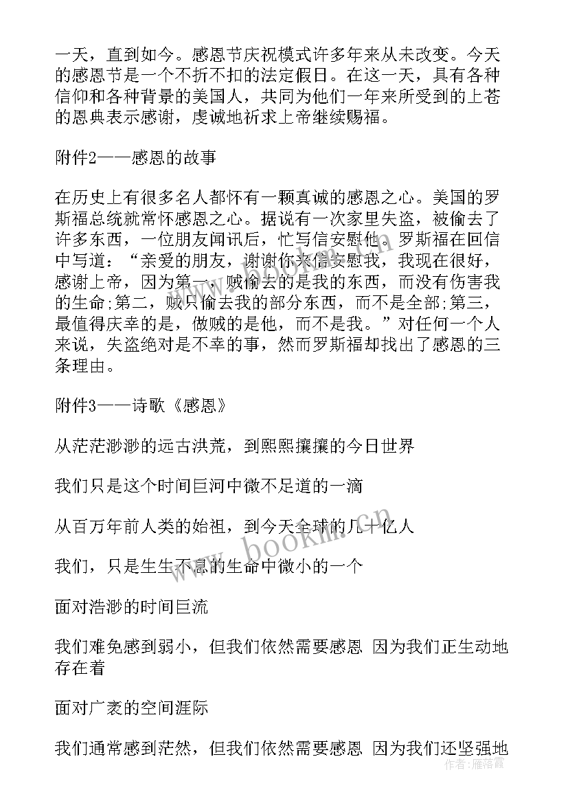 最新感恩班会评课内容 感恩节班会课件内容(优质5篇)