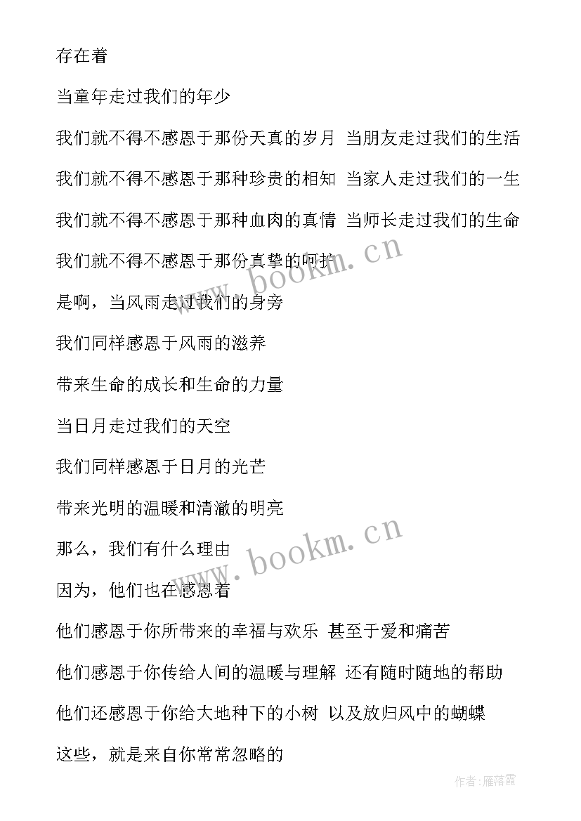 最新感恩班会评课内容 感恩节班会课件内容(优质5篇)