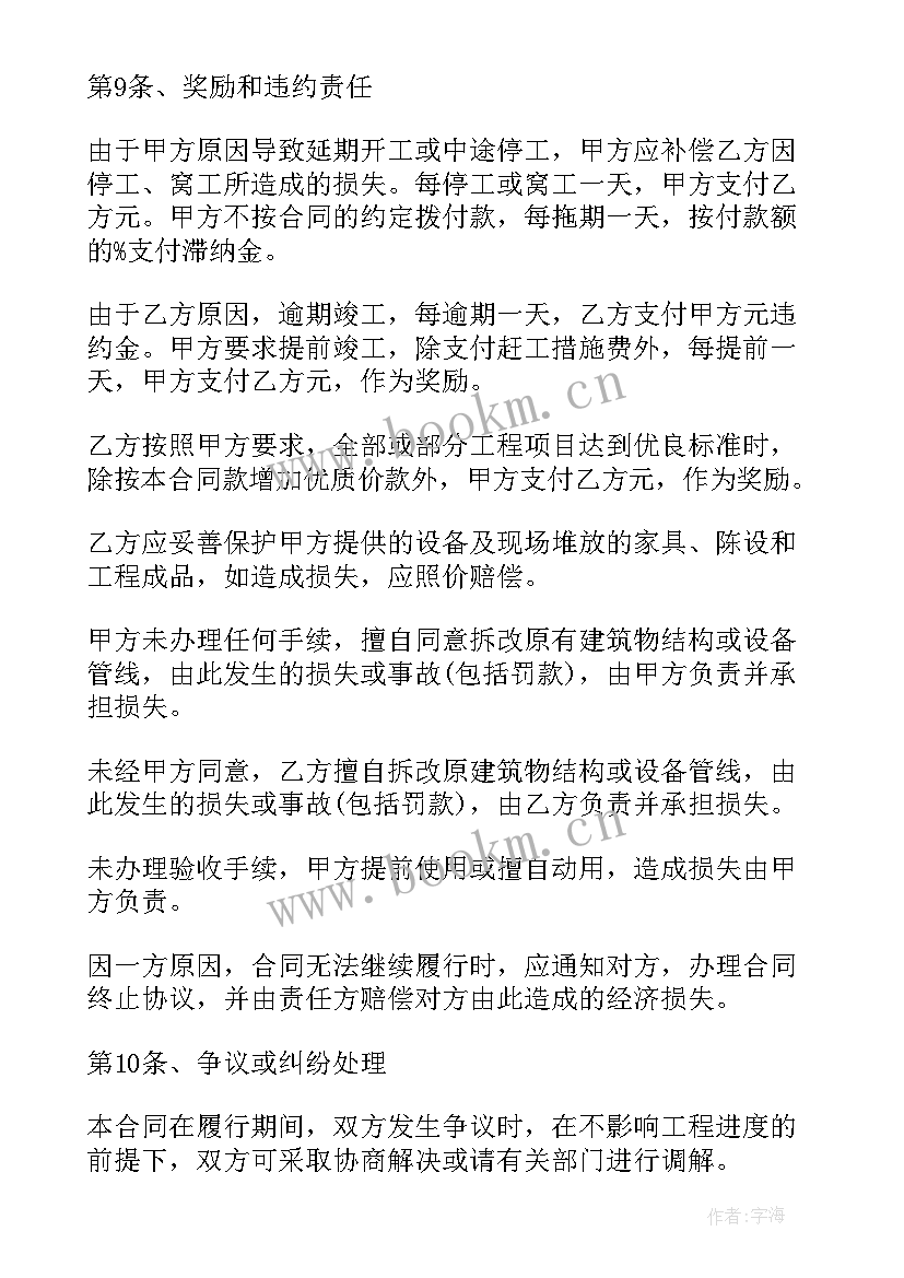 违法建筑的合同(优秀5篇)