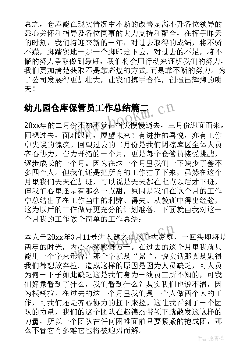 最新幼儿园仓库保管员工作总结(汇总5篇)