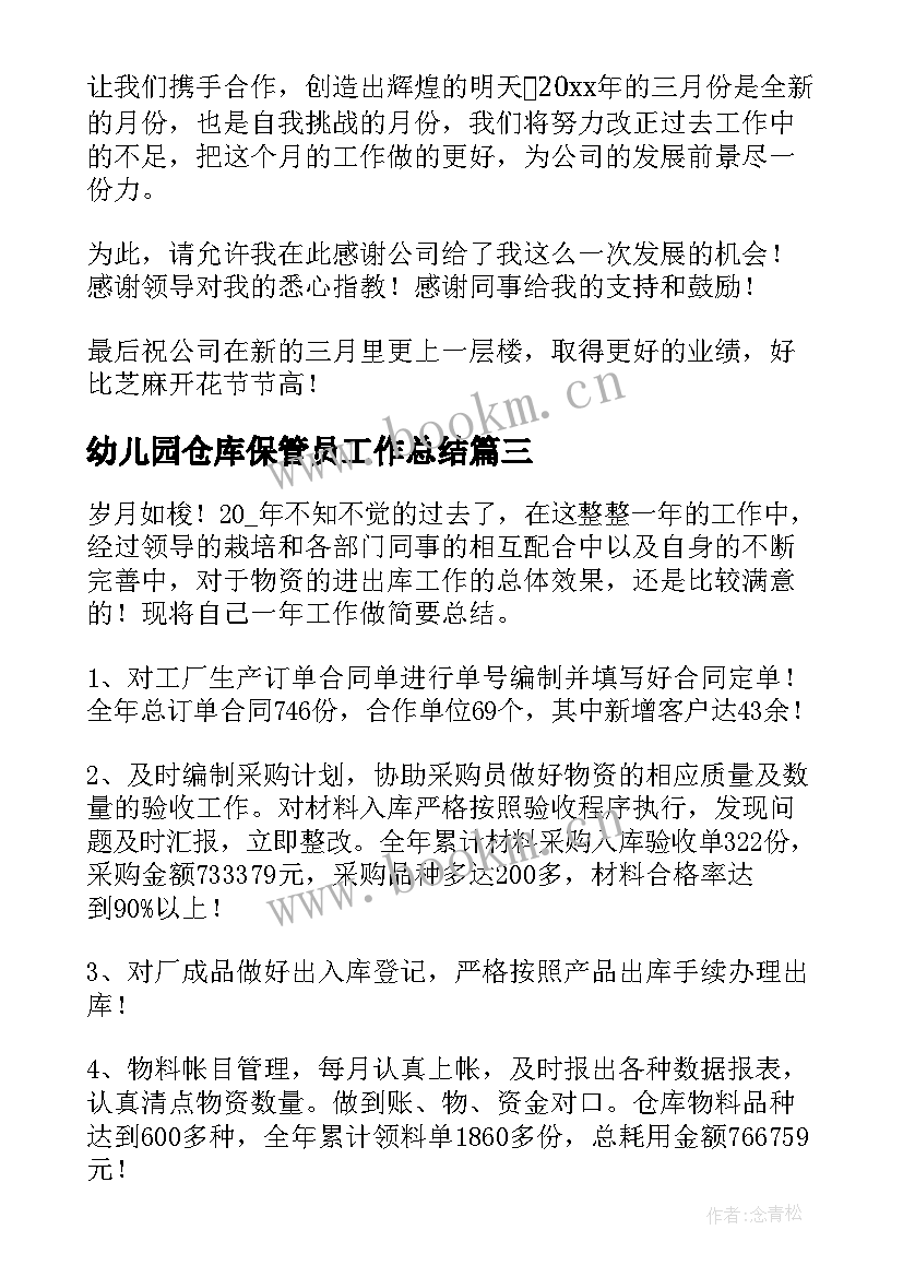 最新幼儿园仓库保管员工作总结(汇总5篇)