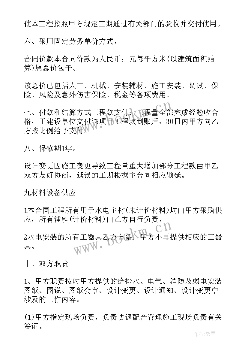 水电安装劳务合同(大全5篇)