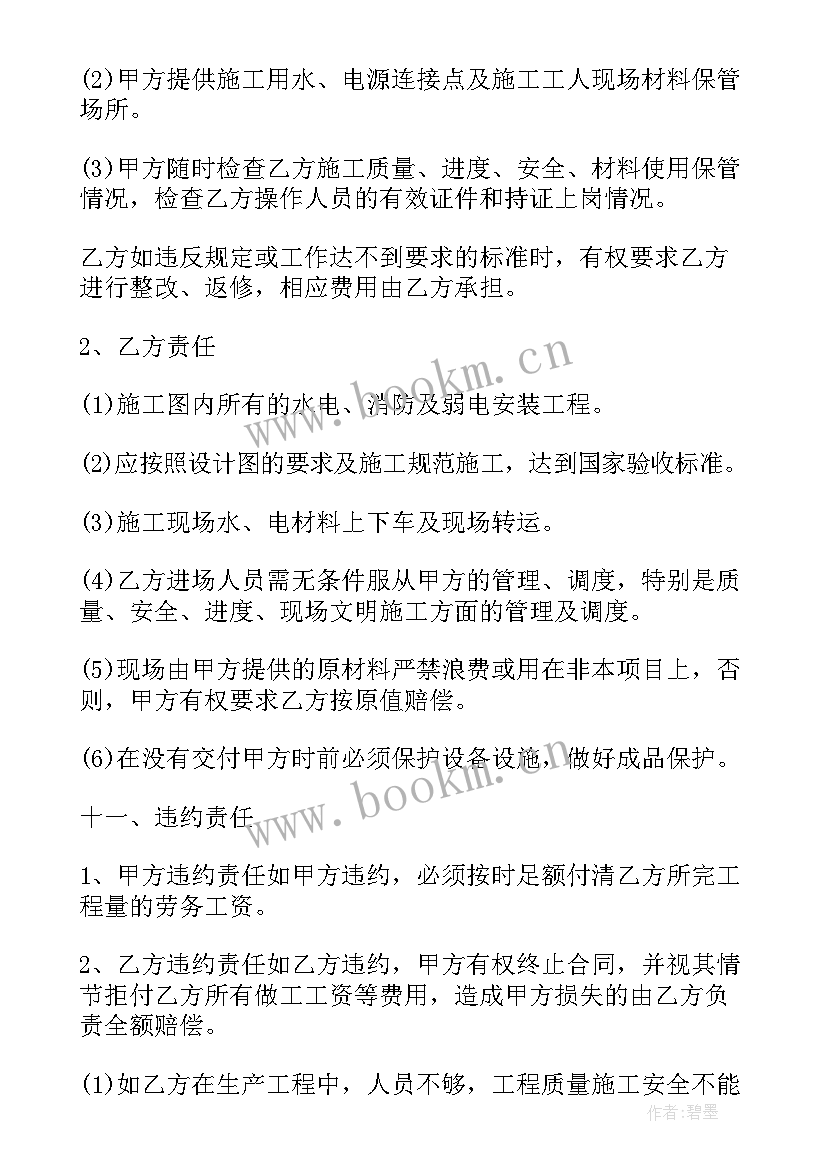 水电安装劳务合同(大全5篇)