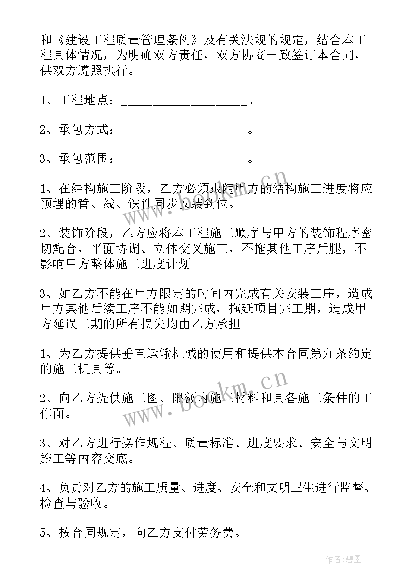 水电安装劳务合同(大全5篇)