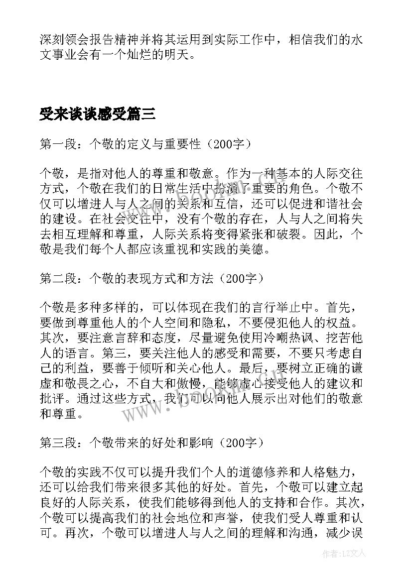 2023年受来谈谈感受 cad心得体会cad心得体会(模板7篇)