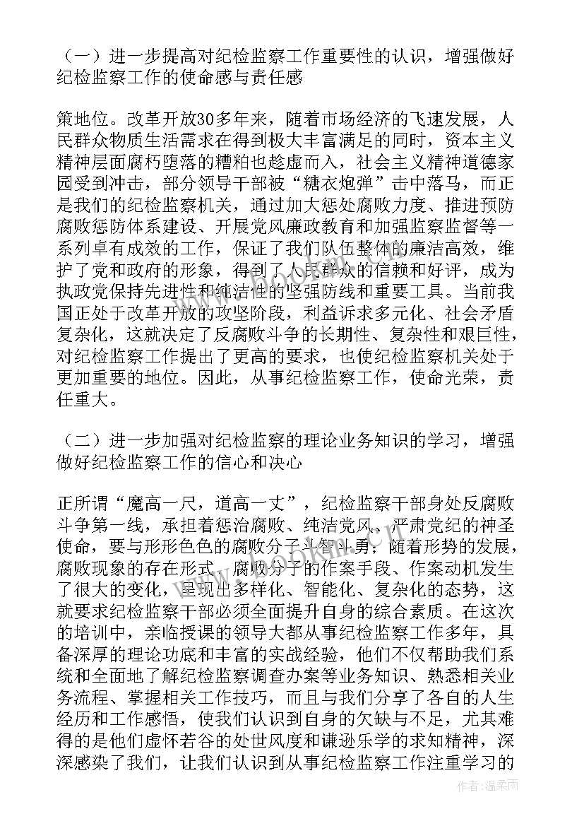 2023年纪检培训心得体会总结报告 纪委培训心得体会(实用5篇)