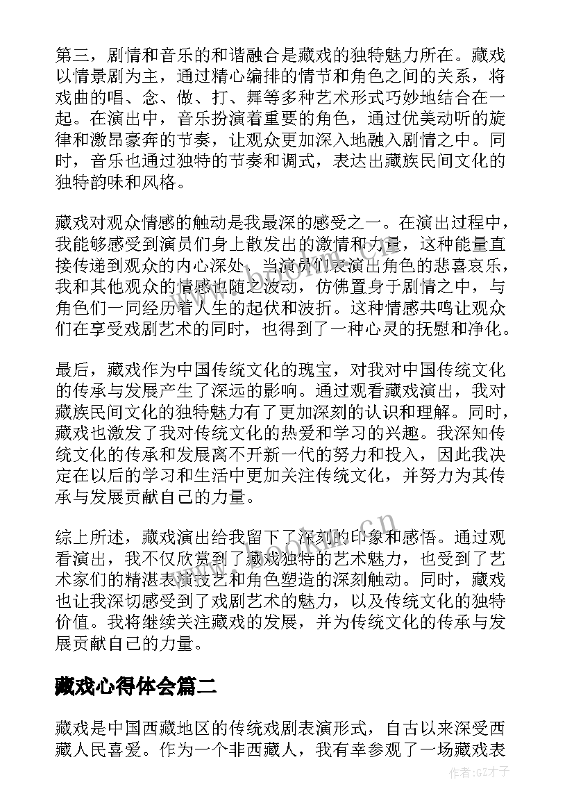 藏戏心得体会(模板5篇)