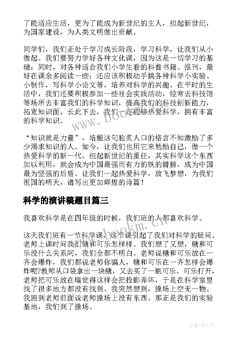 最新科学的演讲稿题目(实用5篇)