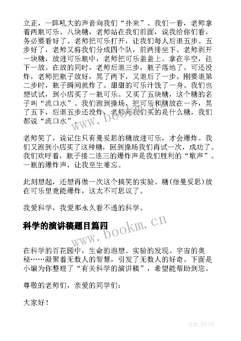 最新科学的演讲稿题目(实用5篇)