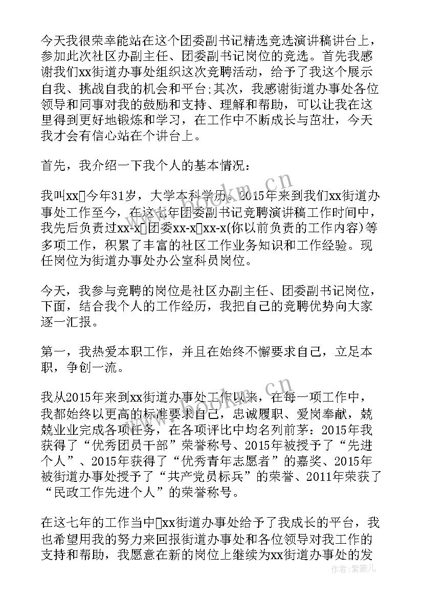 社区竞聘演讲稿 社区委员竞聘演讲稿(优秀6篇)