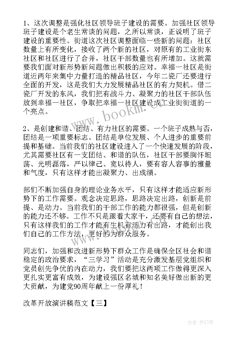 最新对改革的认识 改革创新演讲稿(精选8篇)