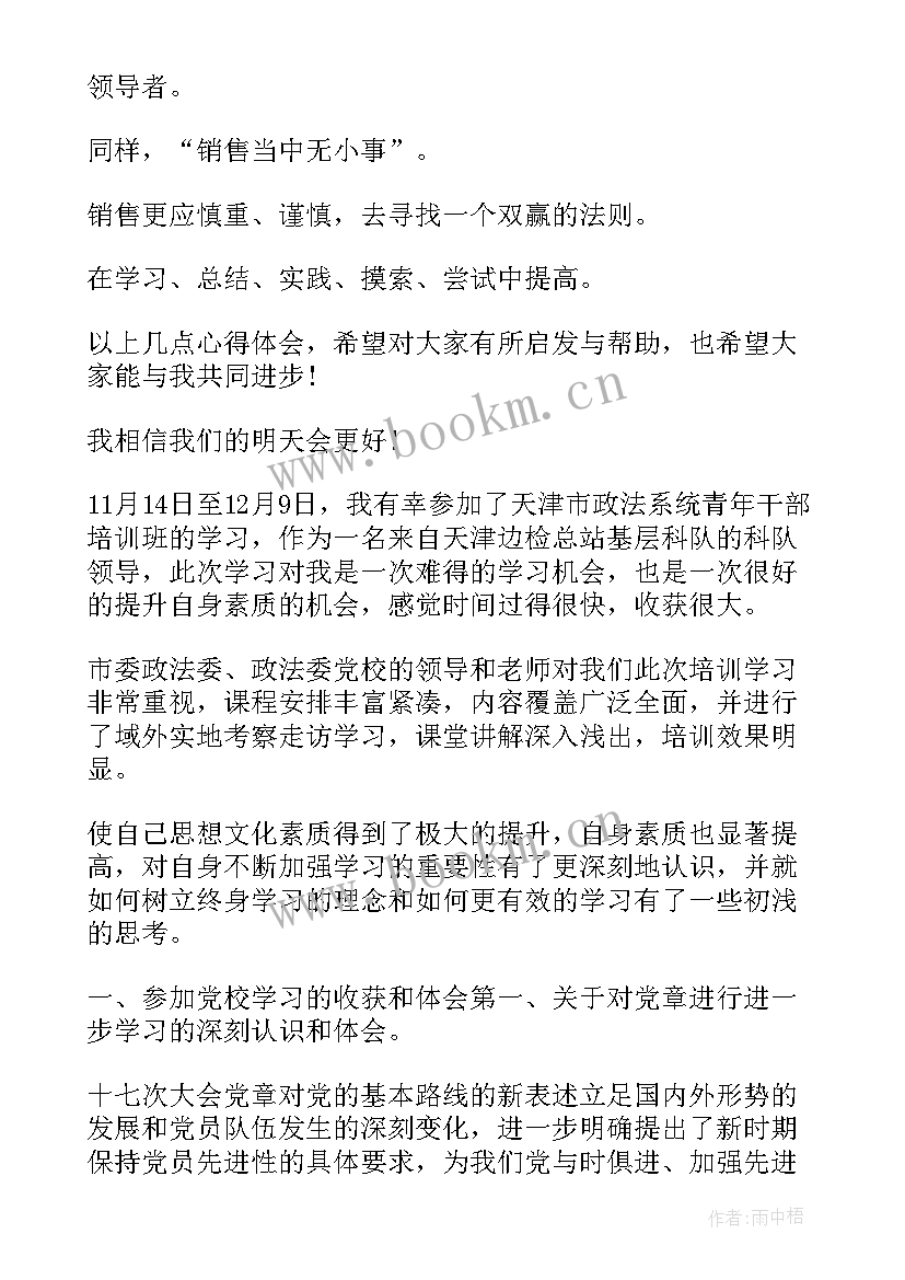 2023年培训感想心得体会 培训心得体会(汇总10篇)