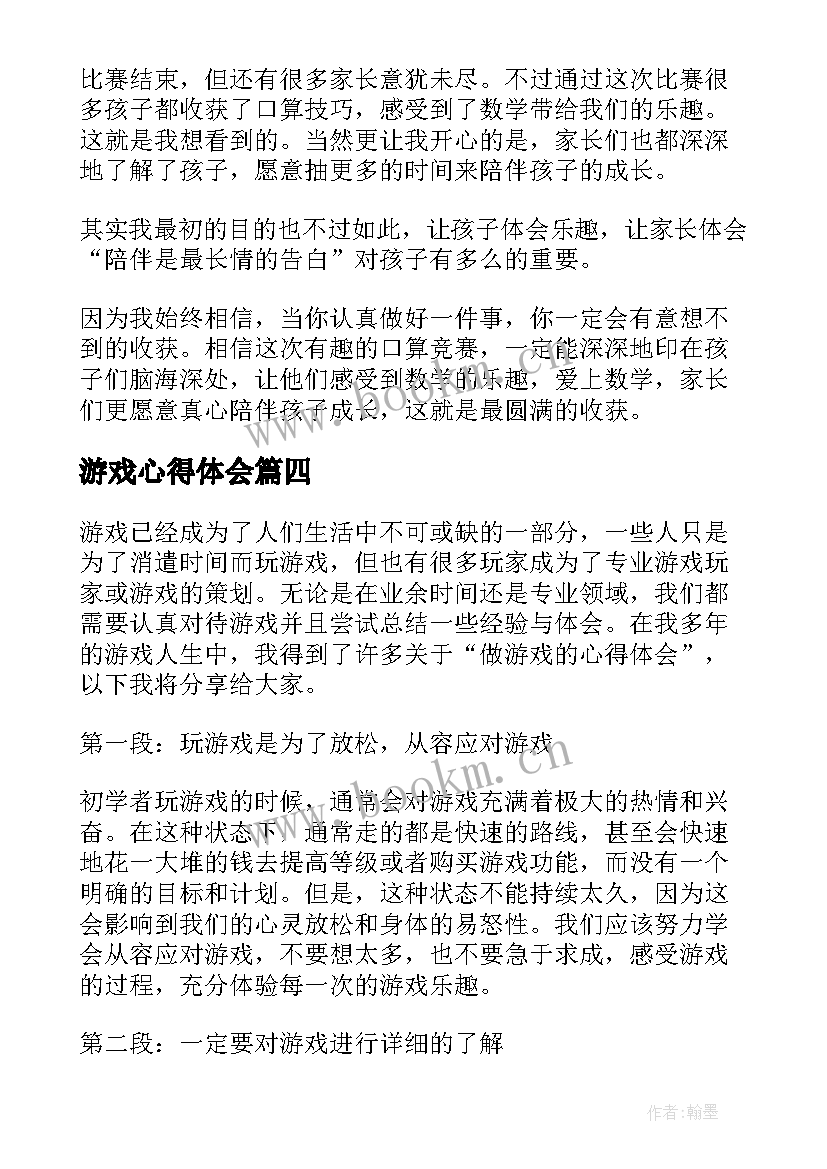 最新游戏心得体会 写游戏心得体会(实用7篇)