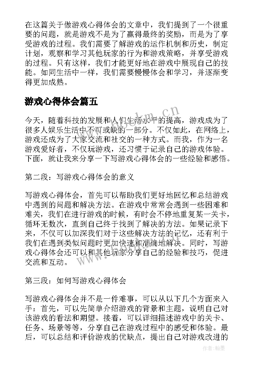 最新游戏心得体会 写游戏心得体会(实用7篇)