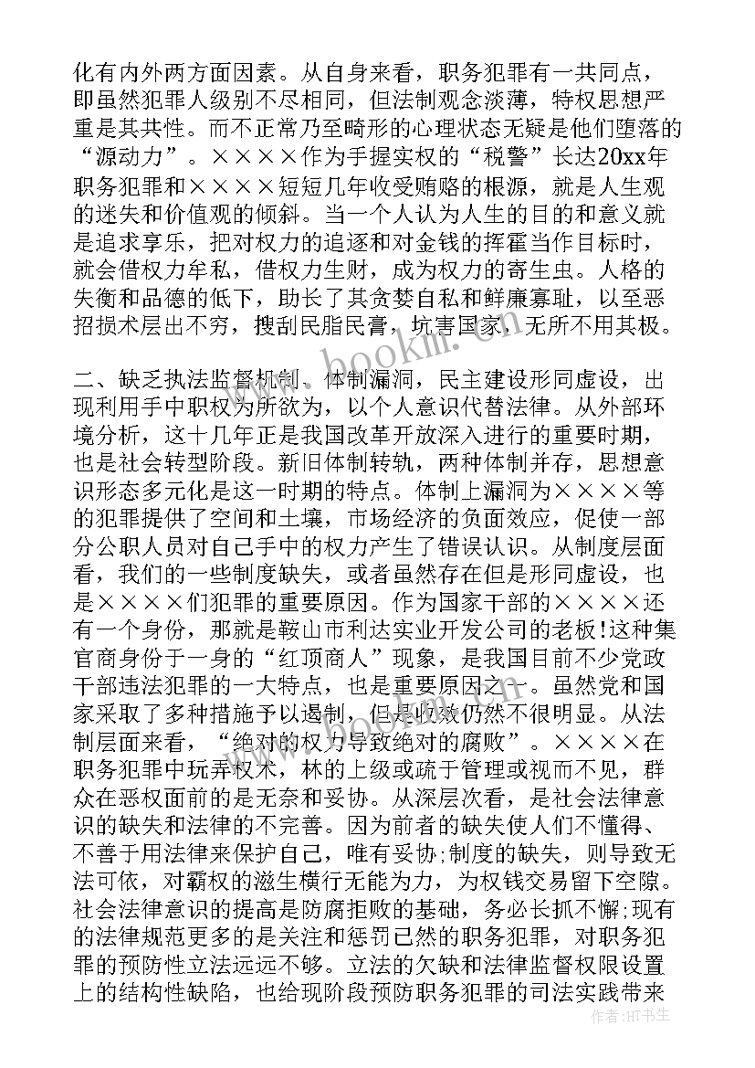 最新警示教育党员心得体会 党员警示教育心得体会(精选8篇)