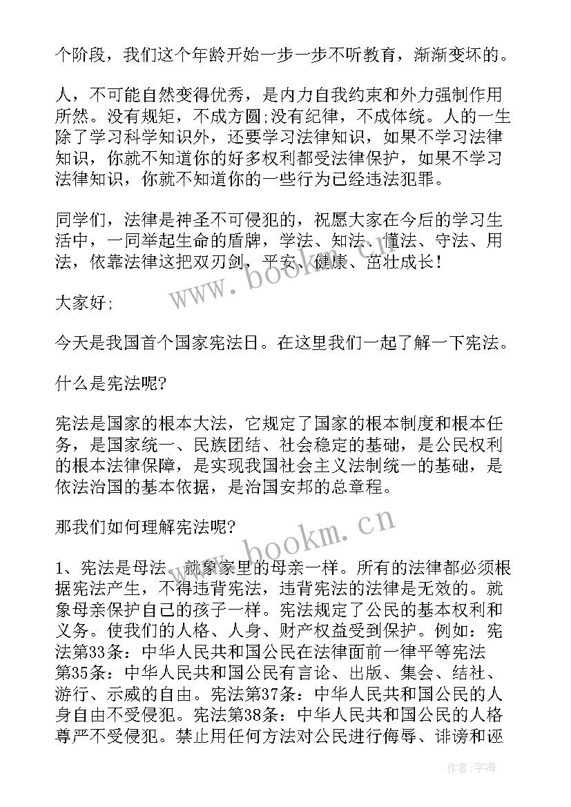 弘扬宪法精神建设法制中国演讲稿 小学生弘扬宪法演讲稿(优秀5篇)