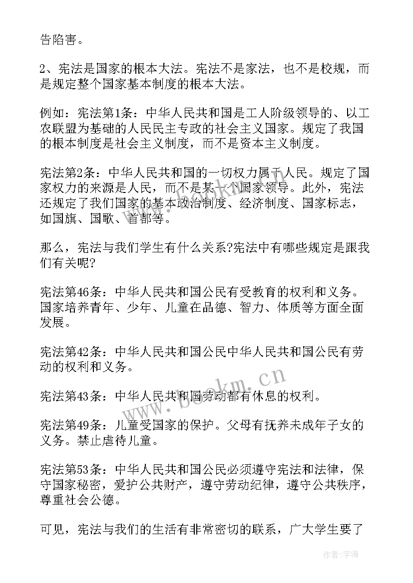 弘扬宪法精神建设法制中国演讲稿 小学生弘扬宪法演讲稿(优秀5篇)