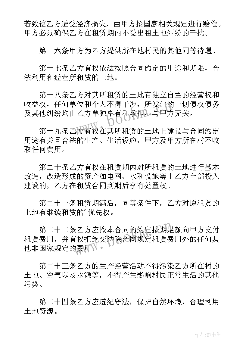 最新与政府签订租赁合同 农村土地租赁合同(通用5篇)