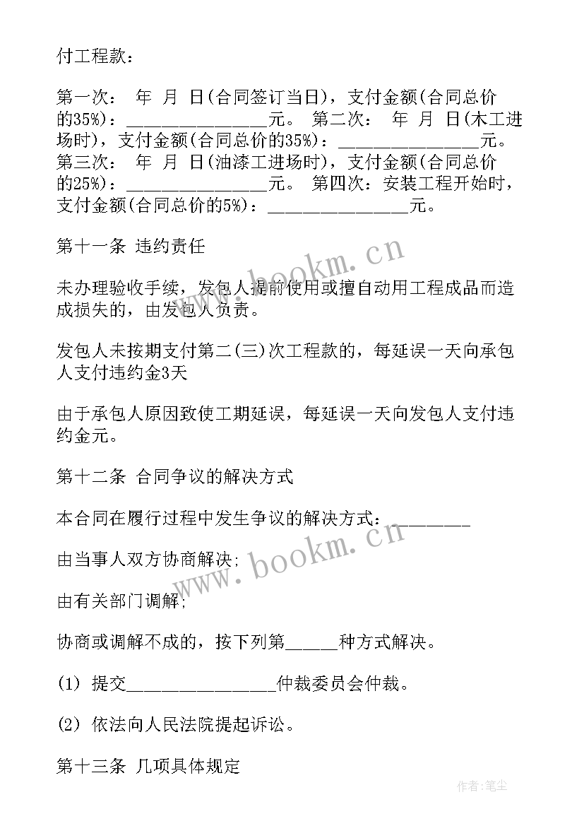 2023年商场装修木工施工合同(汇总5篇)