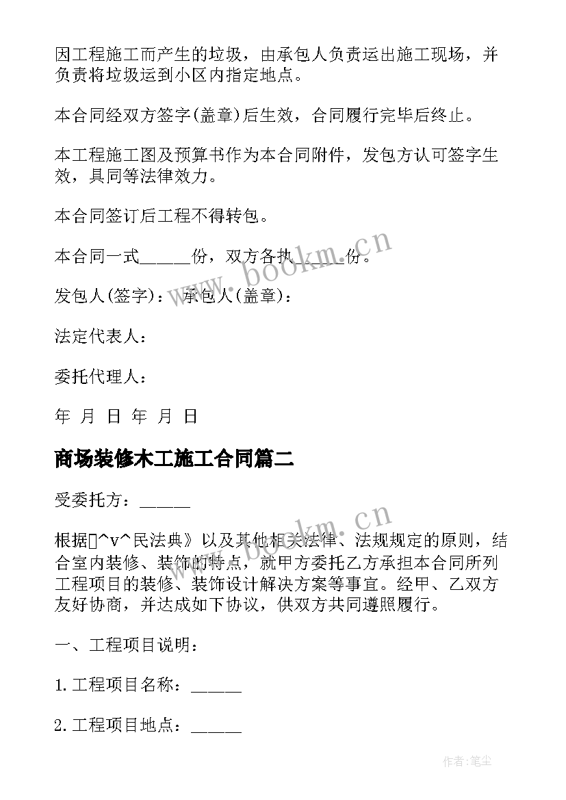 2023年商场装修木工施工合同(汇总5篇)