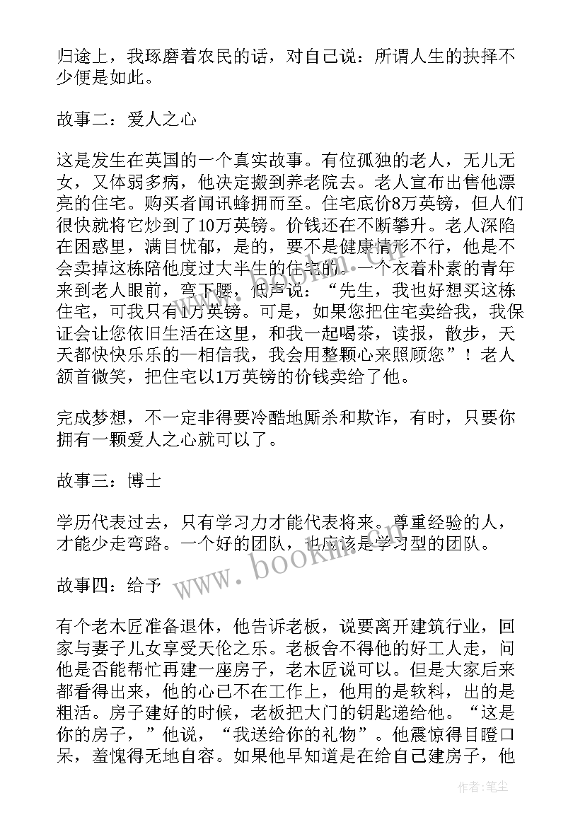 最新工作总结励志正能量(大全8篇)