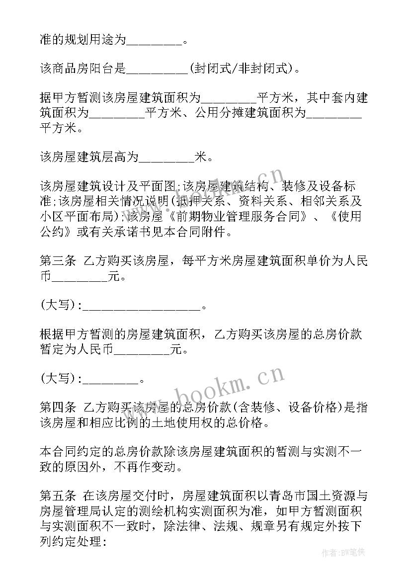 最新生猪供应商 商品房预售协议合同实用(大全5篇)