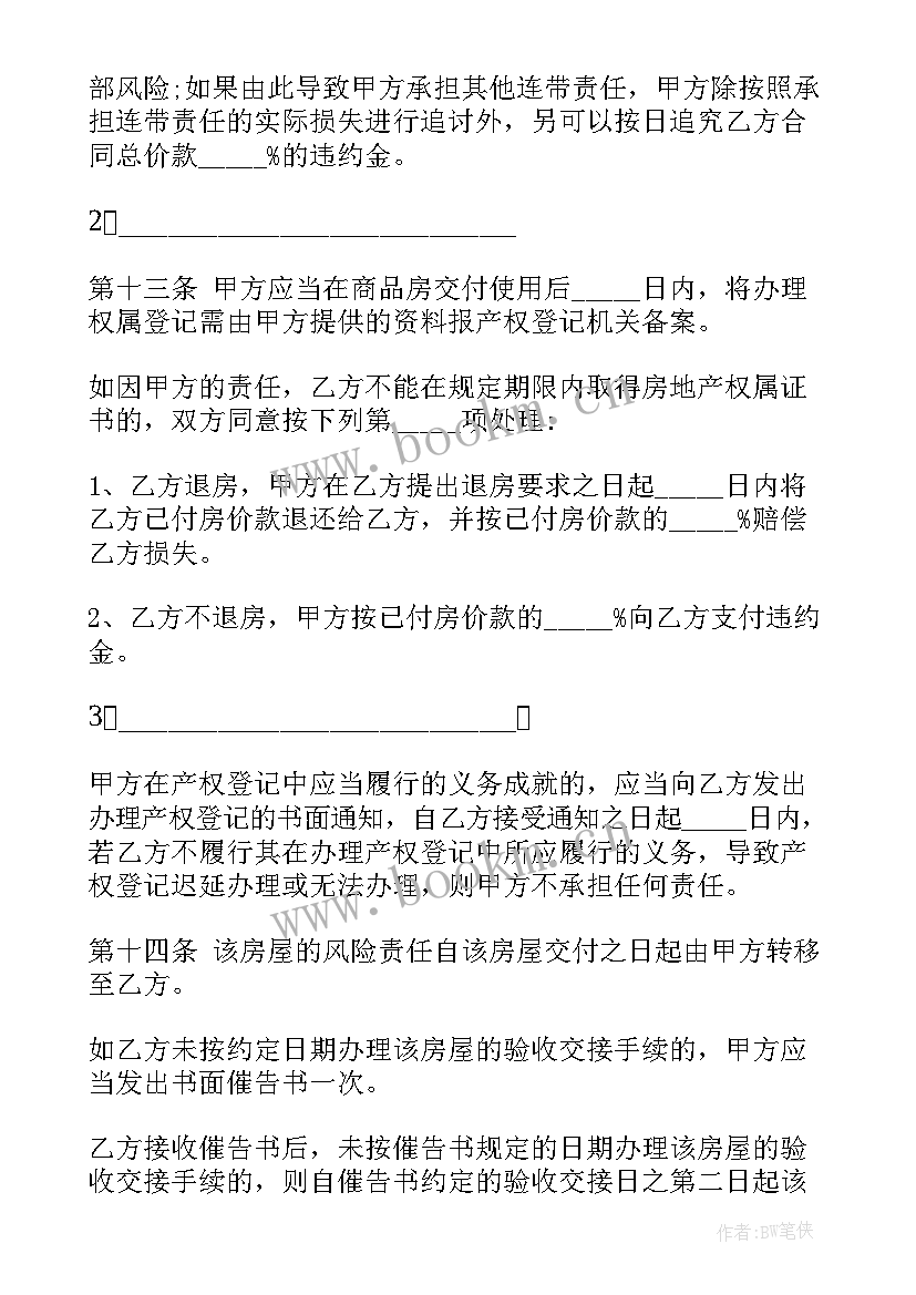 最新生猪供应商 商品房预售协议合同实用(大全5篇)