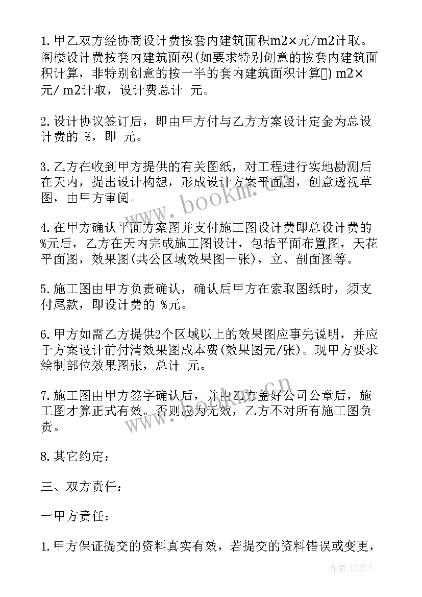 2023年建设工程设计业务合同 建设工程设计合同(优秀5篇)