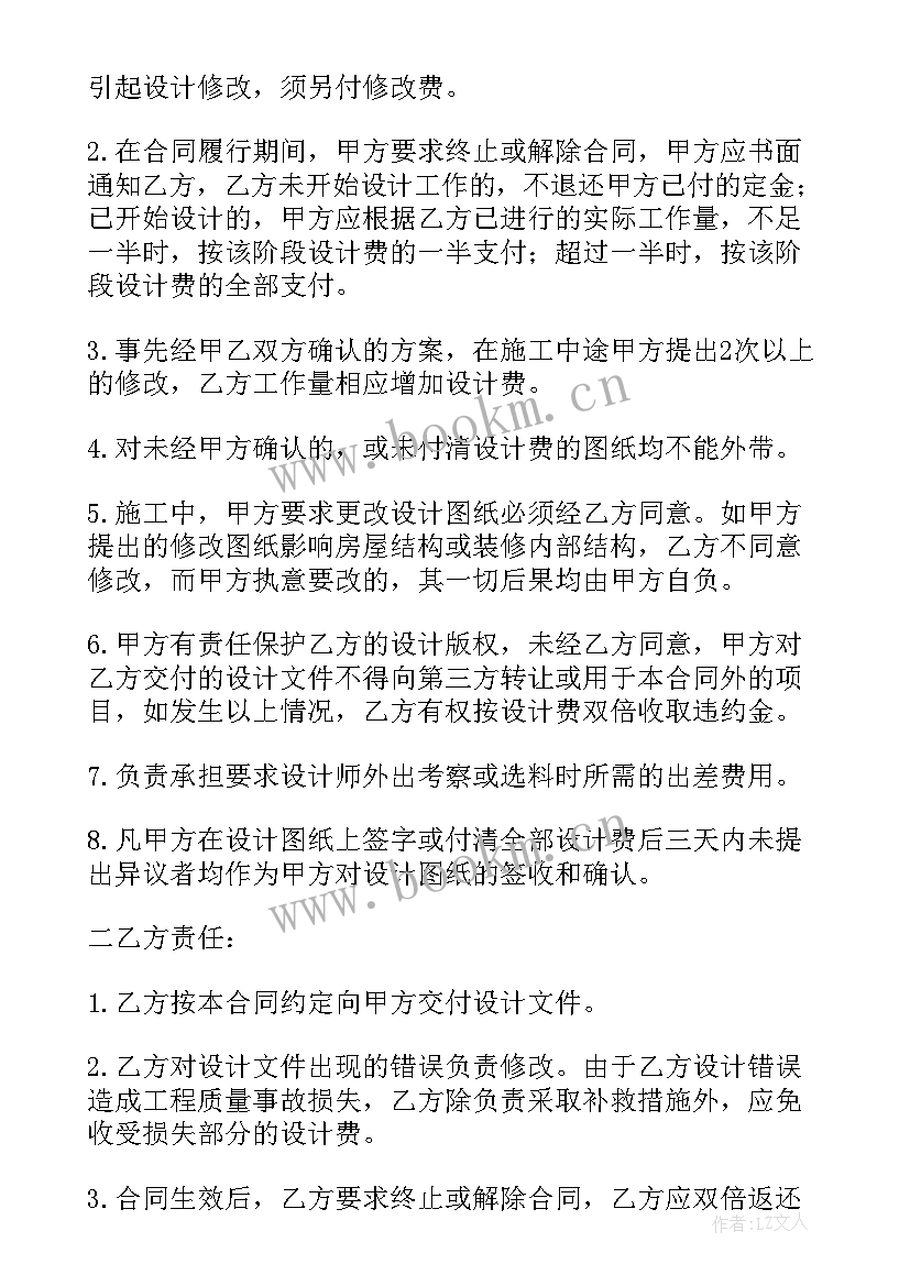 2023年建设工程设计业务合同 建设工程设计合同(优秀5篇)