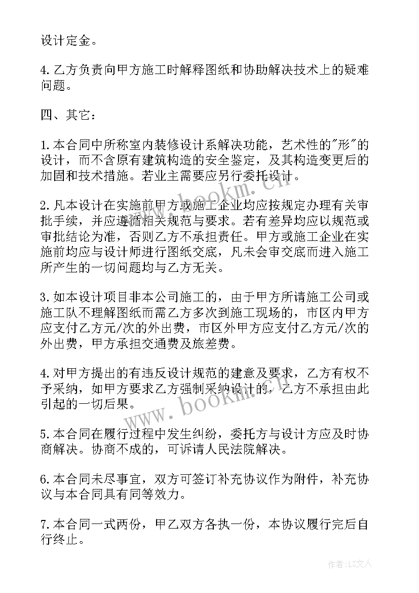 2023年建设工程设计业务合同 建设工程设计合同(优秀5篇)